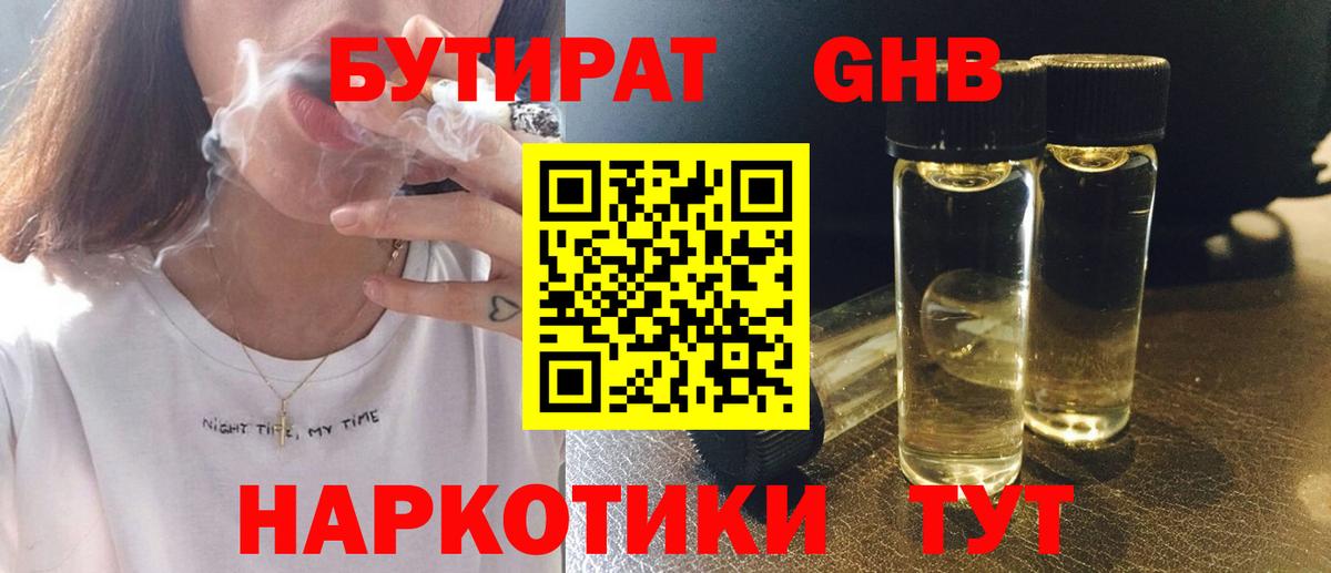 Бутират бутик Нягань