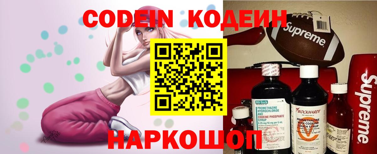 Codein напиток Lean (лин)  Codein Purple Drank  Нягань  Вход с VPN 