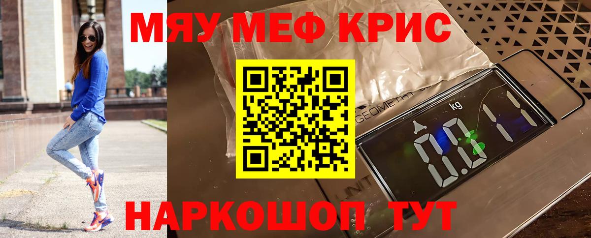 Мефедрон кристаллы Нягань